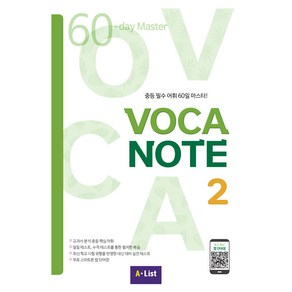 Voca Note 2: SB with 실전테스트 + App:중등 필수 어휘 60일 마스터!, Vocabulay, 2