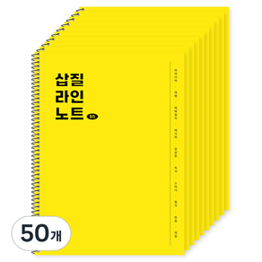 포포팬시 삽질 라인 노트, 옐로우, 50개