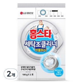 홈스타 세탁조 클리너 버블워시 드럼겸용 2포