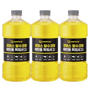 큐머스 발수코팅 에탄올 퀵워셔, 3개, 2L