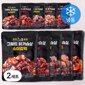 한끼통살 그릴드 닭가슴살 100g x 5종 x 2p 세트 (냉동)