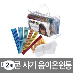 삼화 매직콘 샤기 파마롯드 02.매직콘 샤기(음이온원통) 1, 음이온원통, 2개