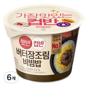 햇반 컵반 버터 장조림 비빔밥, 216g, 6개