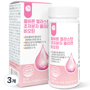 올바른 엘라스틴 초저분자 콜라겐 비오틴