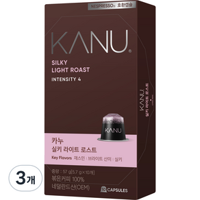 카누 실키 라이트 로스트 네스프레소 호환 캡슐 커피, 5.7g, 10개입, 3개