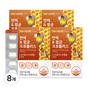 내츄럴플러스 면역 & 항균 프로폴리스 30g, 60정, 8개