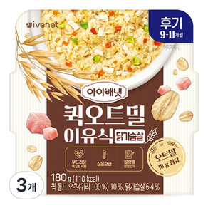 아이배냇 유아용 퀵 오트밀 이유식 후기, 닭가슴살, 180g, 3개