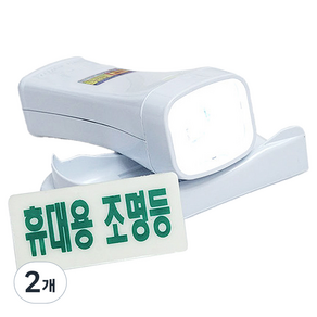 송광산업 LED 휴대용 조명등, 2개, 화이트