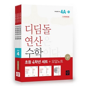 2024 디딤돌 연산 수학 전 4권, 초등 4학년