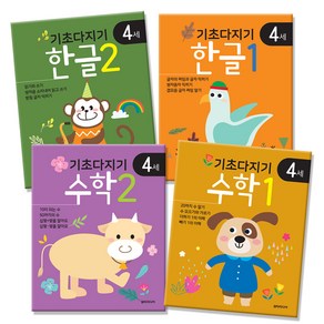 기초다지기 4세 한글 + 수학 세트 전 4권, 담터미디어