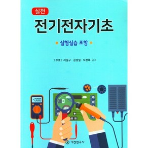 실전전기전자기초