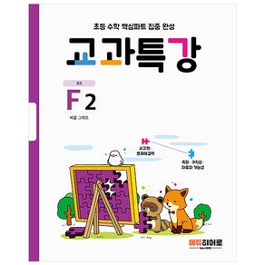 교과특강 : 비율 그래프, 에듀히어로, 초등6학년, F2단계