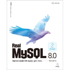 Real MySQL 8.0 2