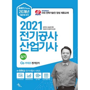 2021 전기공사 산업기사 실기, 윤조