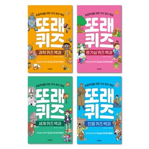 초등학생을 위한 지식 퀴즈 백과 또래 퀴즈 전4권 세트, 이젠교육