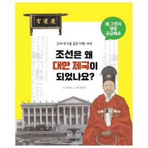 조선은 왜 대한제국이 되었나요?, 다섯수레