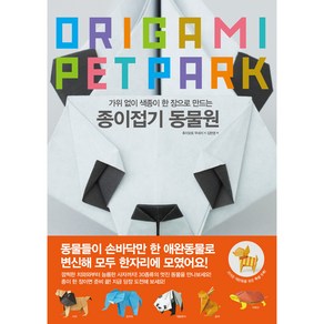 종이접기 동물원