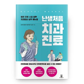 난생처음 치과진료 반양장