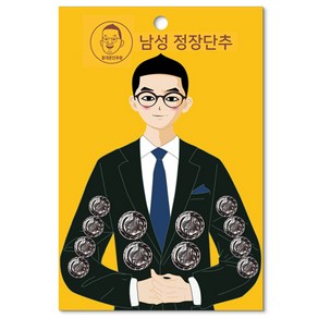 동대문단추왕 남성용 정장단추 15mm x 8p + 21mm 4p 세트