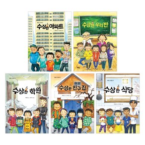 수상한 시리즈 순서대로 읽기 1~5권 세트, 북멘토