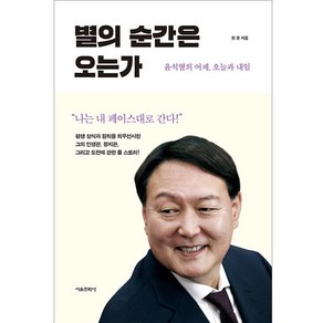 별의 순간은 오는가, 서울문화사, 천준