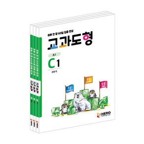 하루 한 장 60일 집중 완성 교과도형 C단계 세트, 히어로출판사, 초등3학년