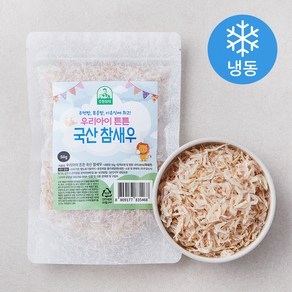 우리아이튼튼 국내산 참새우 (냉동), 50g, 1개