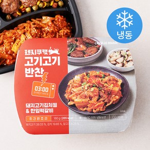 쿠캣 렌지 고기고기 반찬 돼지고기김치찜 & 한입떡갈비 (냉동), 160g, 1개