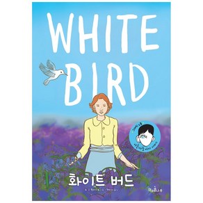 화이트 버드(White Bid), 책과콩나무, R. J. 팔라시오