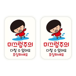 뭉키데코 UV 안내스티커 73 바닥 미끄럼주의 2p, 혼합색상