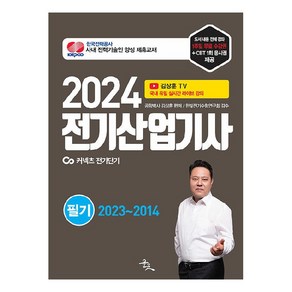 2024 전기산업기사 필기