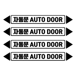 헥시스 자동문 AUTO DOOR 차량용 스티커 L