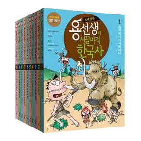 용선생의 시끌벅적 한국사 전 10권 세트 저자 현장 강의 스페셜판 전면 개정판, 사회평론