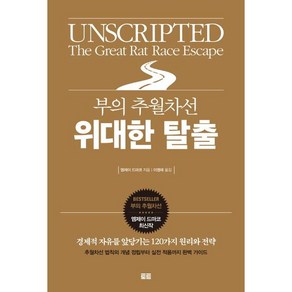 부의 추월차선 위대한 탈출, 토트, 엠제이 드마코