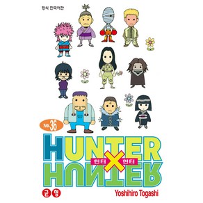 HUNTER x HUNTER 신장판, 36권, 학산문화사