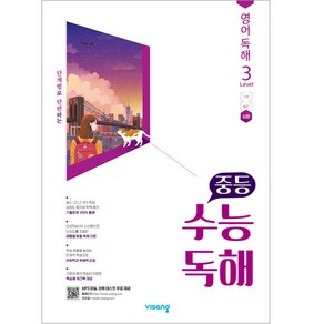 2024 중등 수능독해, 영어(독해), Level3