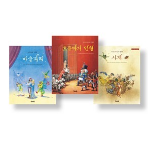 처음만나는 클래식 음악동화 세트 전 3권, ‘해당없음, 우리교육, 마르코 심사, 수자 햄메를레