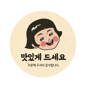 애드윙 감사 서비스 캐릭터 주문 배달스티커 맛있게 드세요