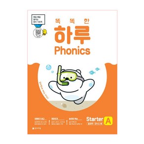 똑똑한 하루 Phonics Starter A(알파벳+파닉스1)