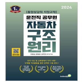 2024 9급 운전직 공무원 자동차 구조 원리