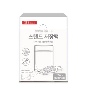 생활을그리다 스탠딩 투명 저장팩 미니 250ml 50p