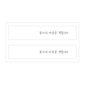 감사의 마음을 전합니다 선물포장 스티커 100p