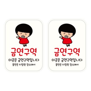 뭉키데코 UV 안내스티커 109 금연구역 흡연은 지정 장소에 2p, 혼합색상