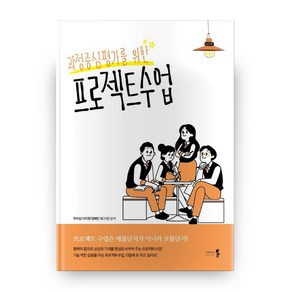 과정중심평가를 위한프로젝트 수업, 디자인봄