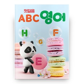 첫걸음 ABC 영어: