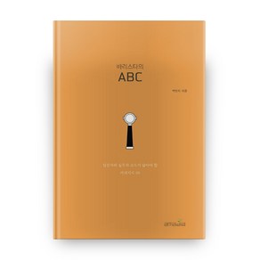 바리스타의 ABC