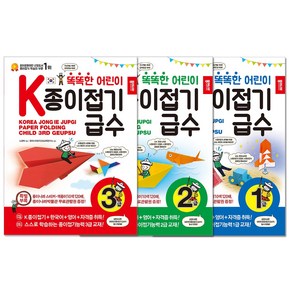 K종이접기 급수 1~3급 전 3권 세트