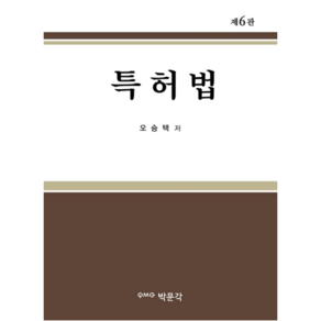 특허법