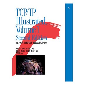 TCP/IP Illustated Volume 1 Second Edition, 에이콘출판사