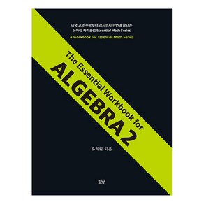 The Essential Wokbook fo Algeba 2, 헤르몬하우스